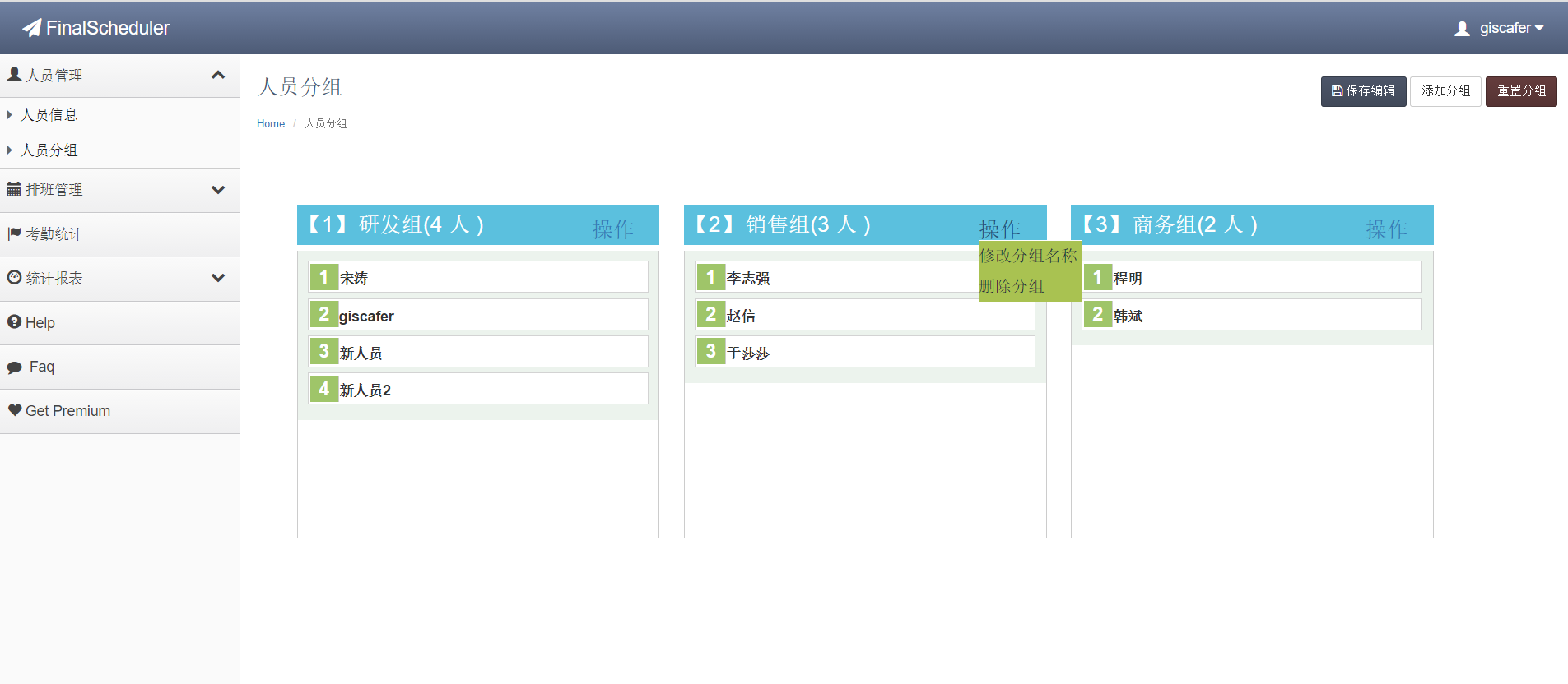 排班考勤管理系统 人员分组班次 图片