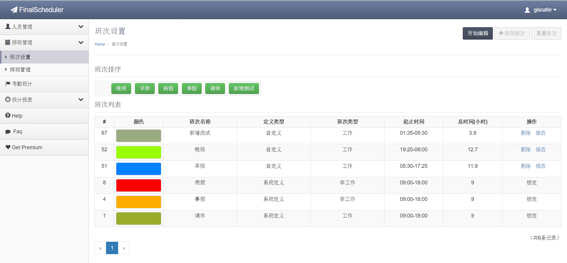 排班考勤管理系统 人员分组班次 图片