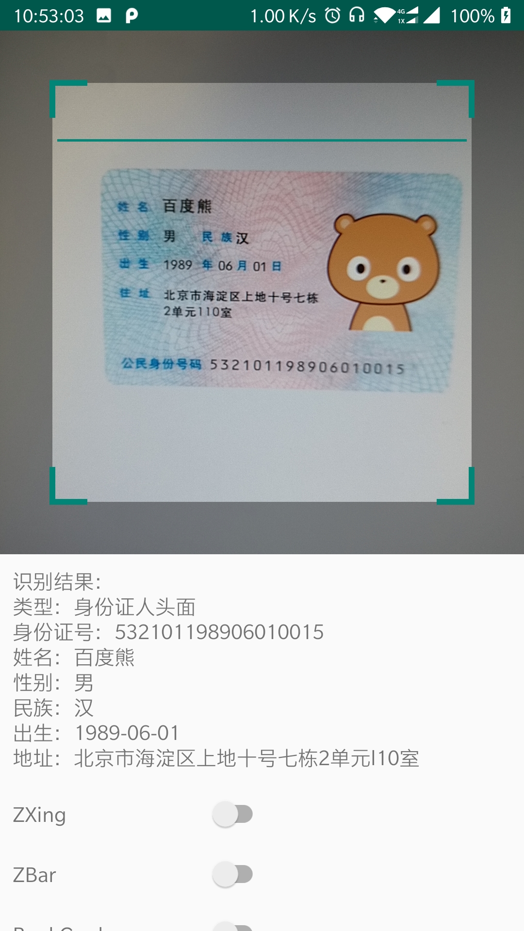 多功能识别库 二维码身份证车牌OCR 图片 多功能识别库 二维码身份证车牌OCR 图片