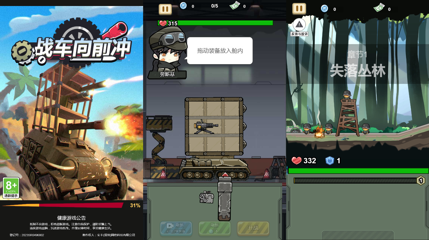 战车向前冲H5游戏源码 图片