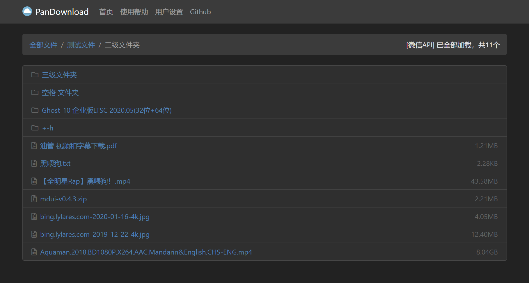 百度网盘下载链接获取工具 图片
