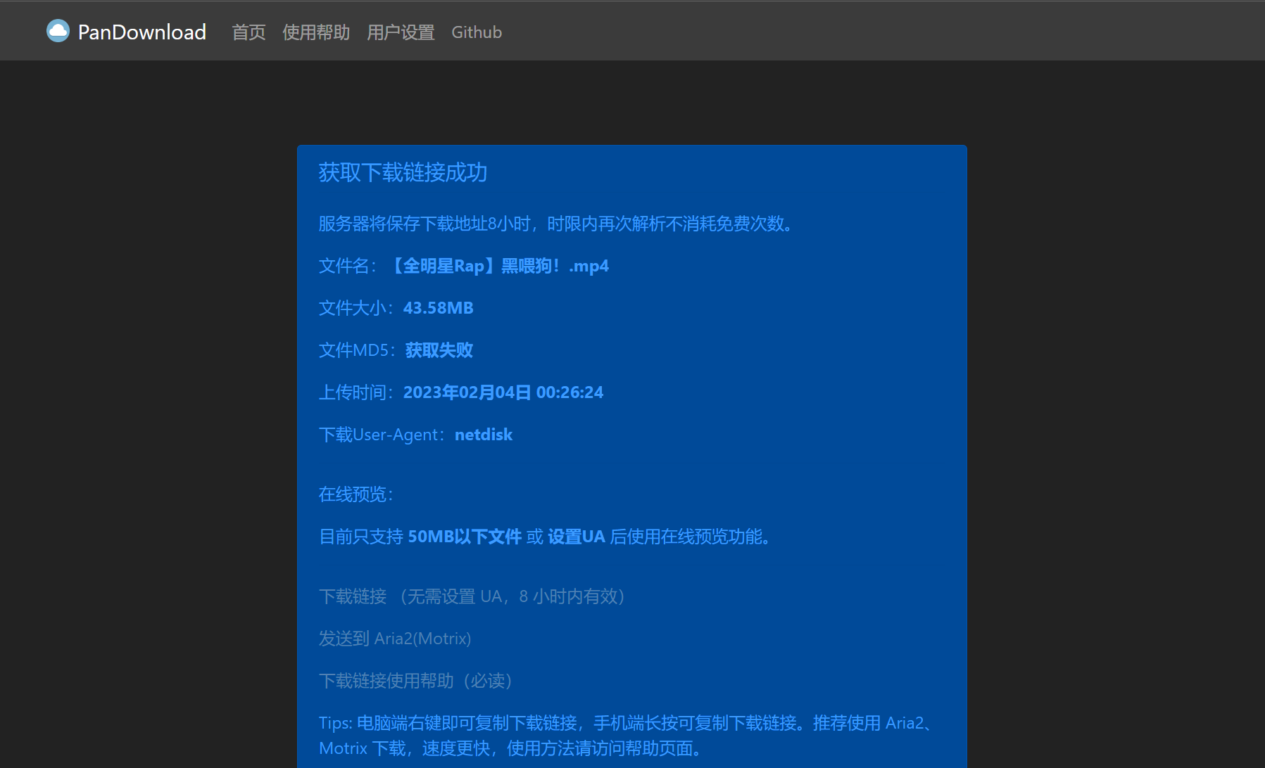 百度网盘下载链接获取工具 图片