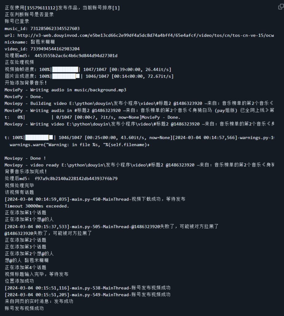 抖音自动上传视频脚本 定时裁剪发布 图片