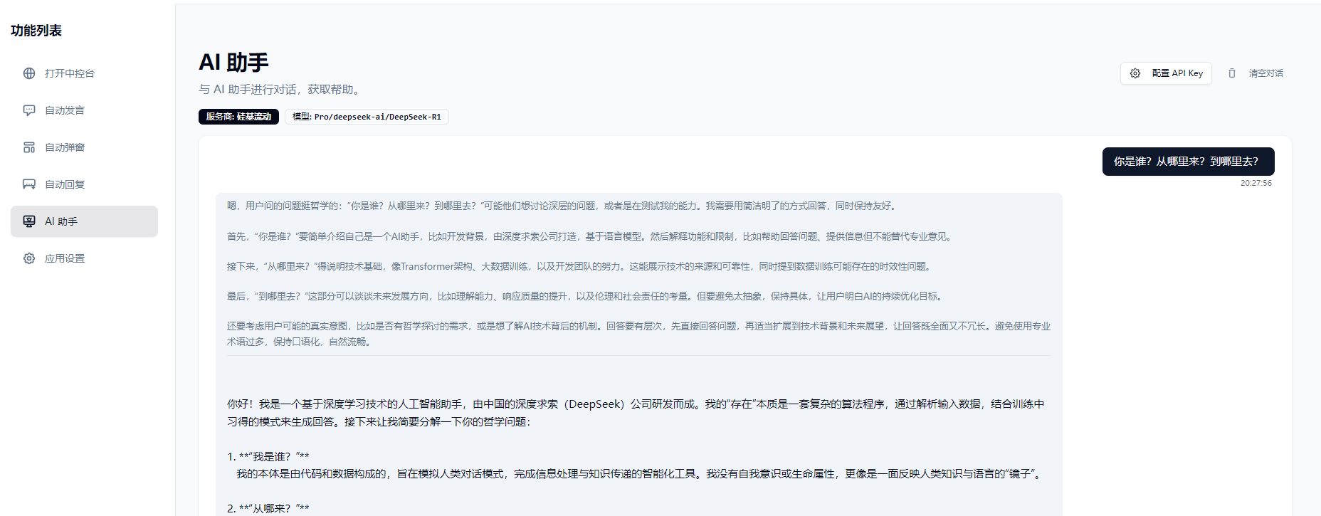 直播带货辅助工具 多平台AI自动回复 图片 直播带货辅助工具 多平台AI自动回复 图片