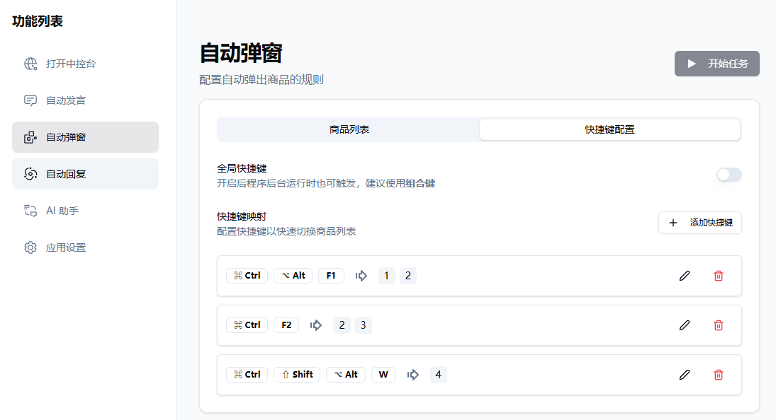 直播带货辅助工具 多平台AI自动回复 图片 直播带货辅助工具 多平台AI自动回复 图片