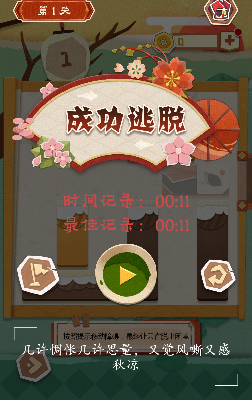 纸中迷境益智游戏源码 图片