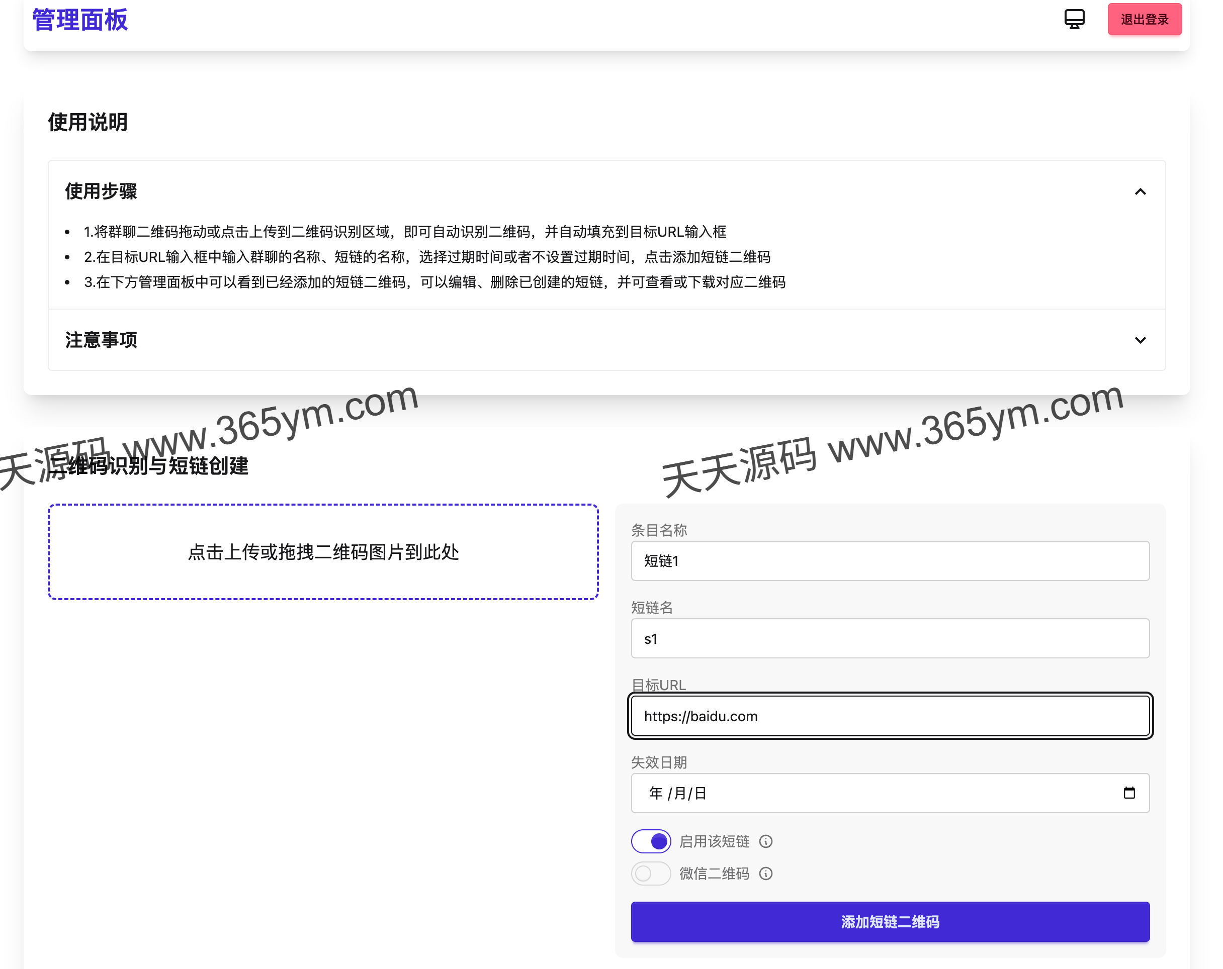 微信永久群二维码生成工具 封面