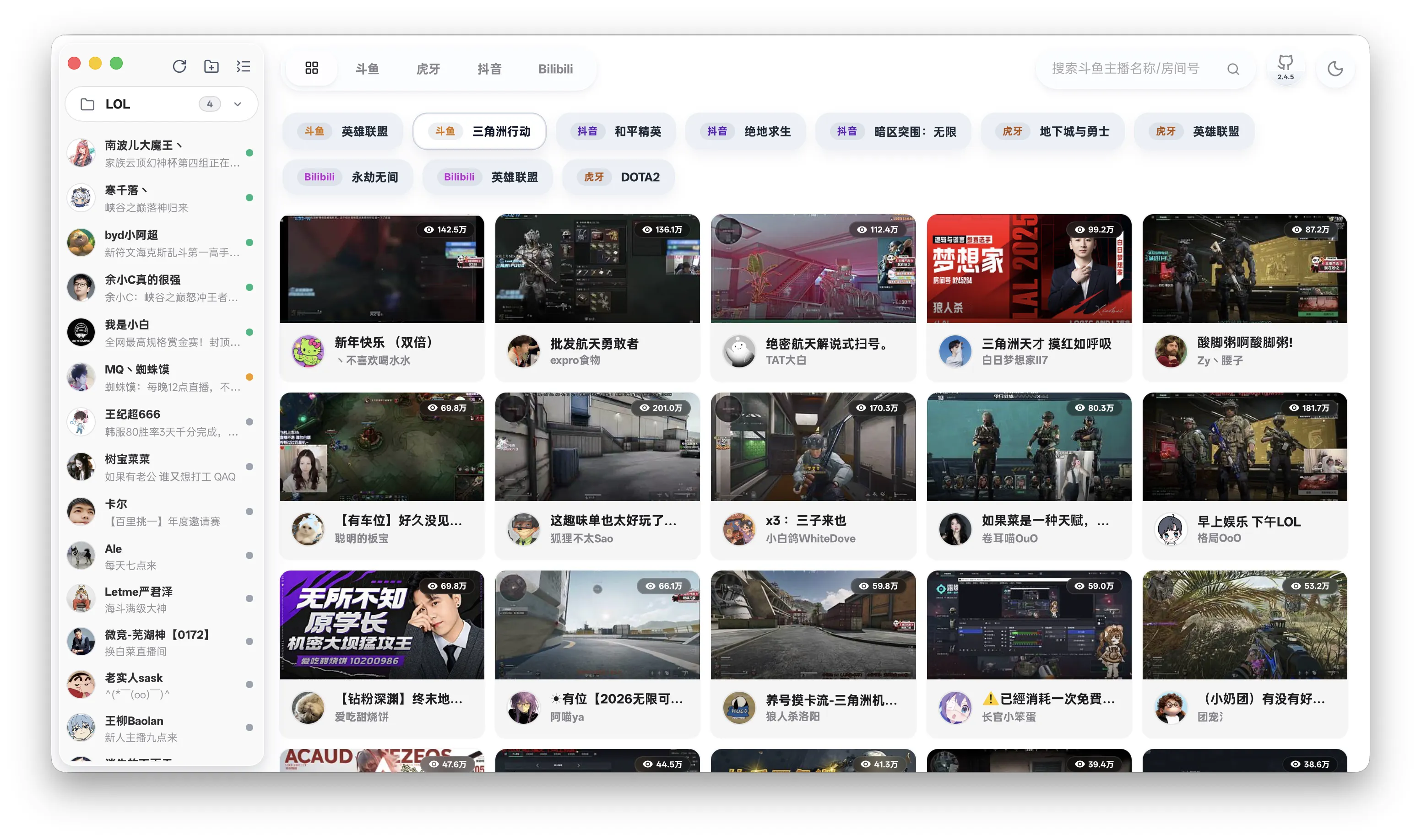 抖音 B站 斗鱼 虎牙直播平台集成 图片