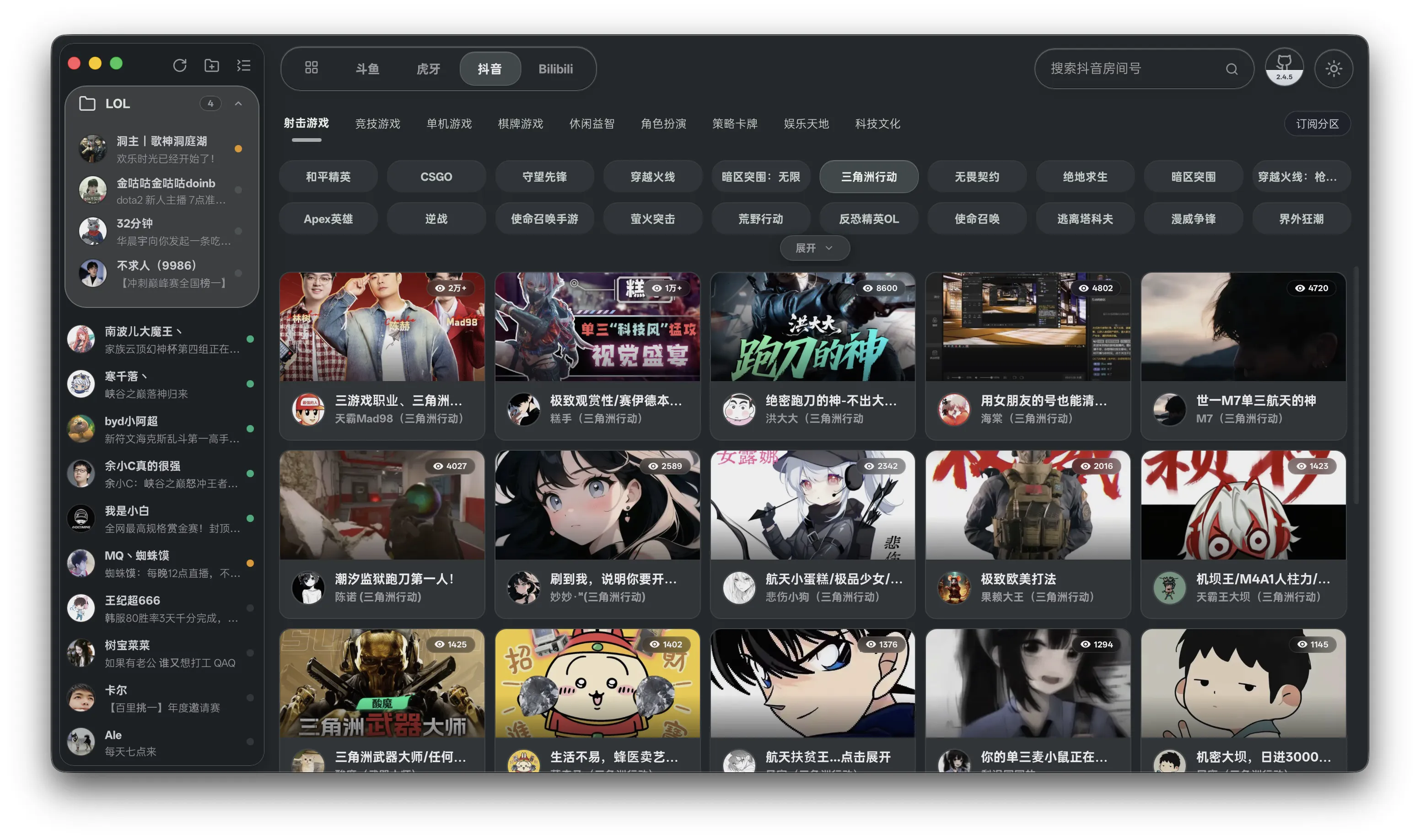 抖音 B站 斗鱼 虎牙直播平台集成 图片