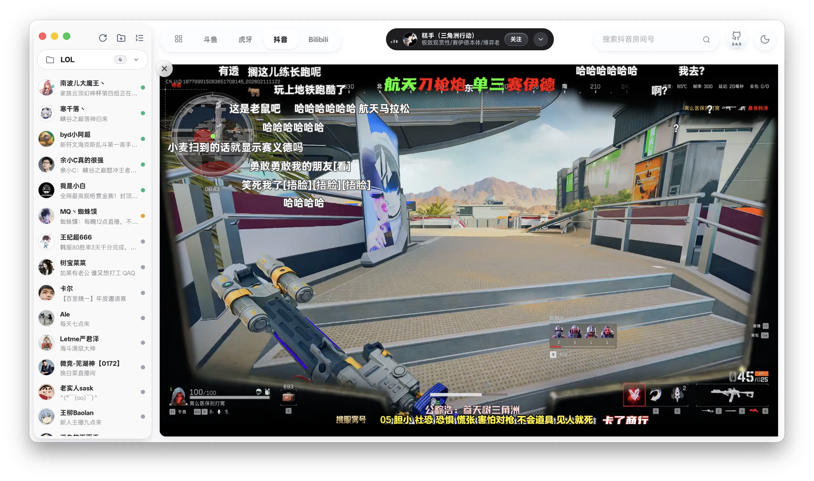 抖音 B站 斗鱼 虎牙直播平台集成 图片