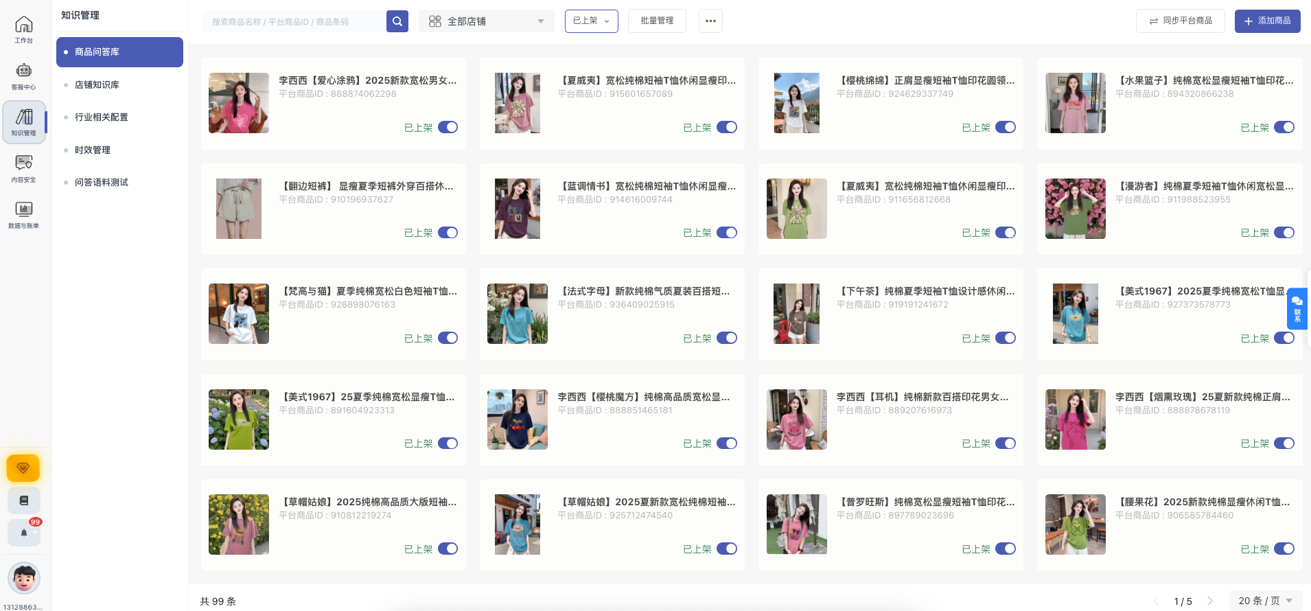 智能对话客服工具 多平台大模型接入 图片