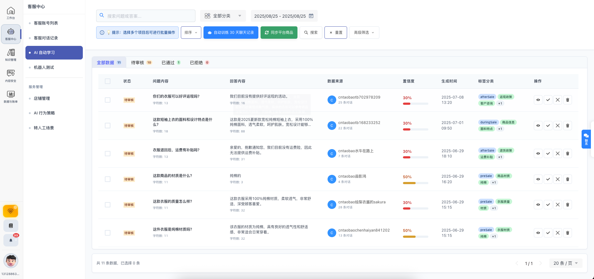 智能对话客服工具 多平台大模型接入 图片
