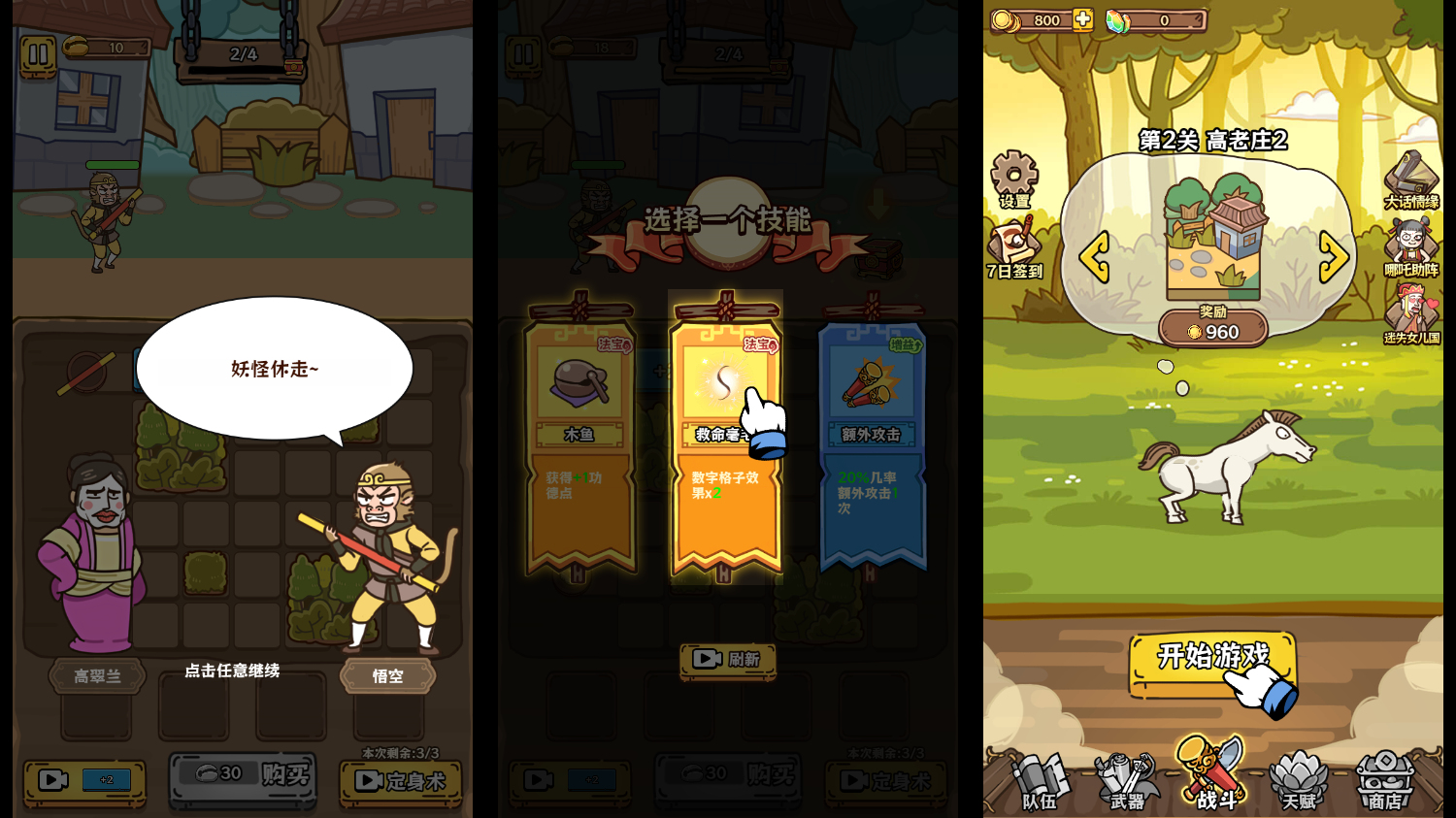 好妖不挡道H5闯关游戏源码 图片