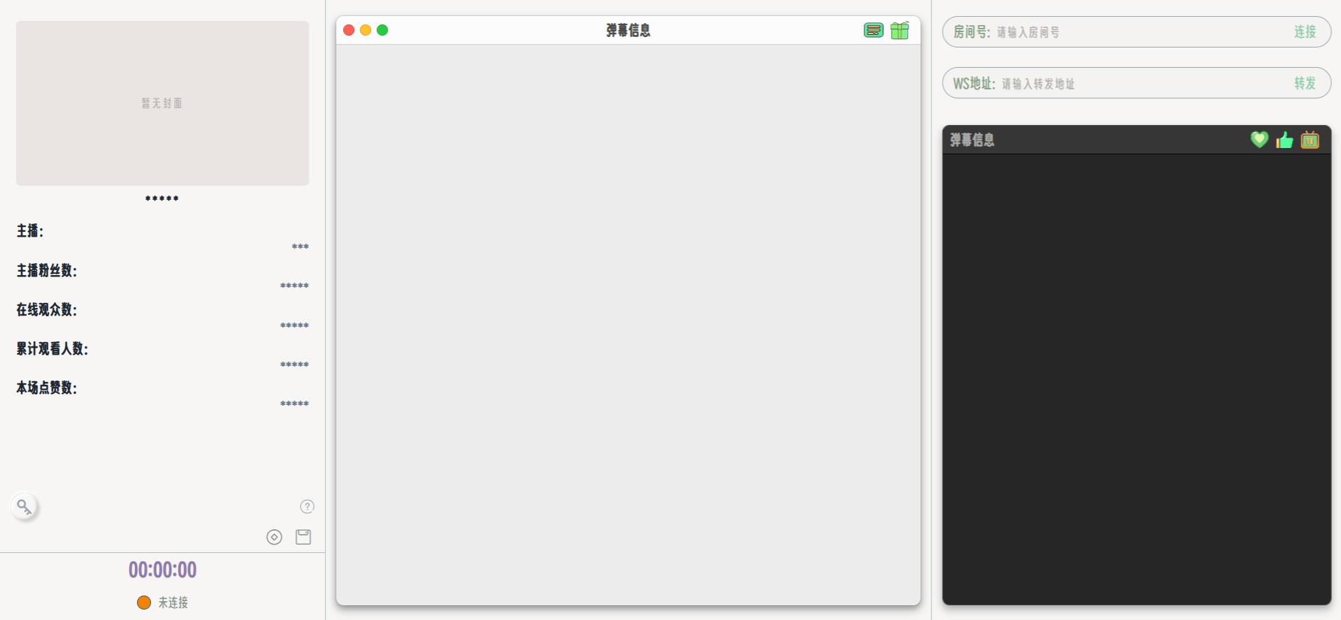 抖音弹幕姬 实时弹幕获取转发工具 图片 抖音弹幕姬 实时弹幕获取转发工具 图片