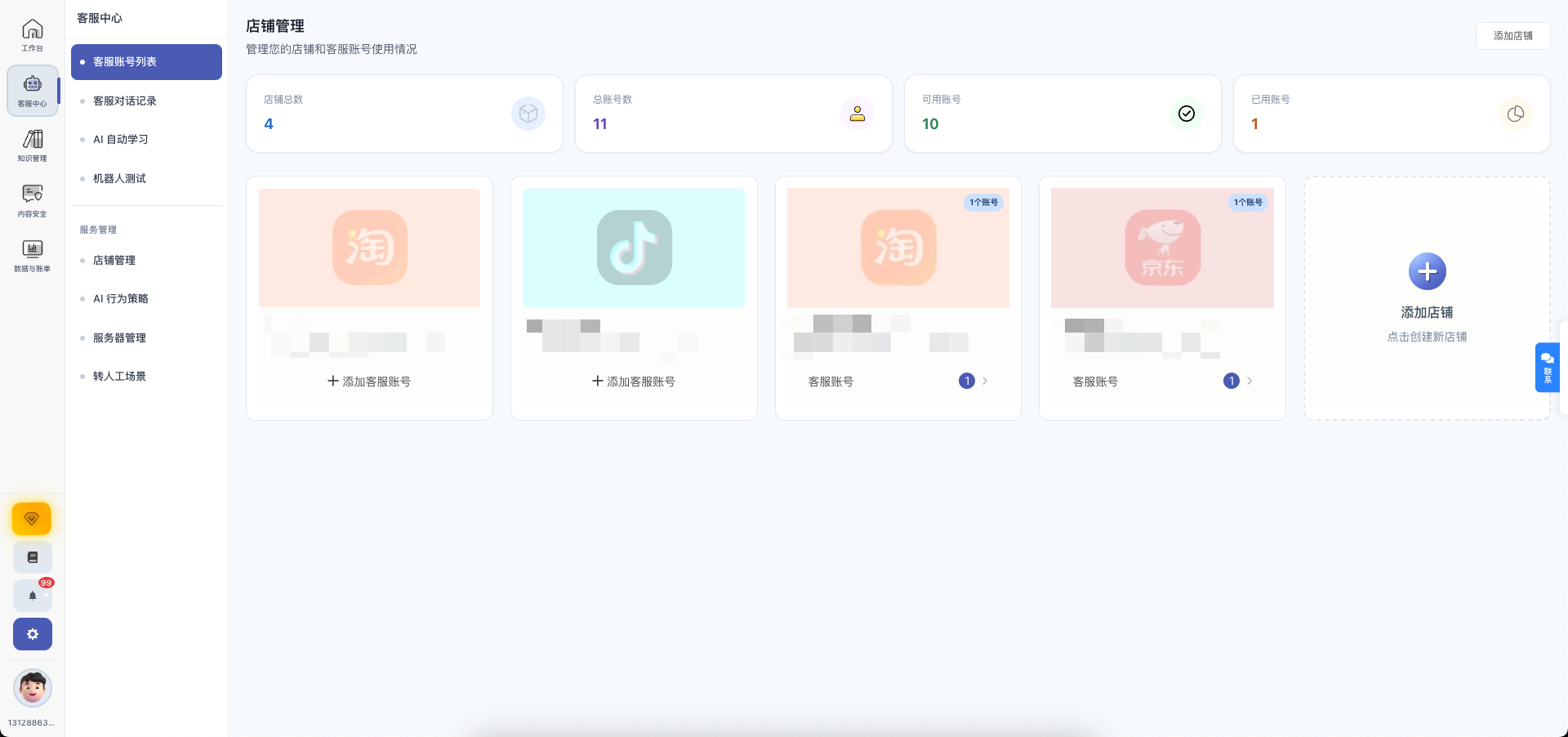 智能对话客服工具 多平台大模型接入 封面