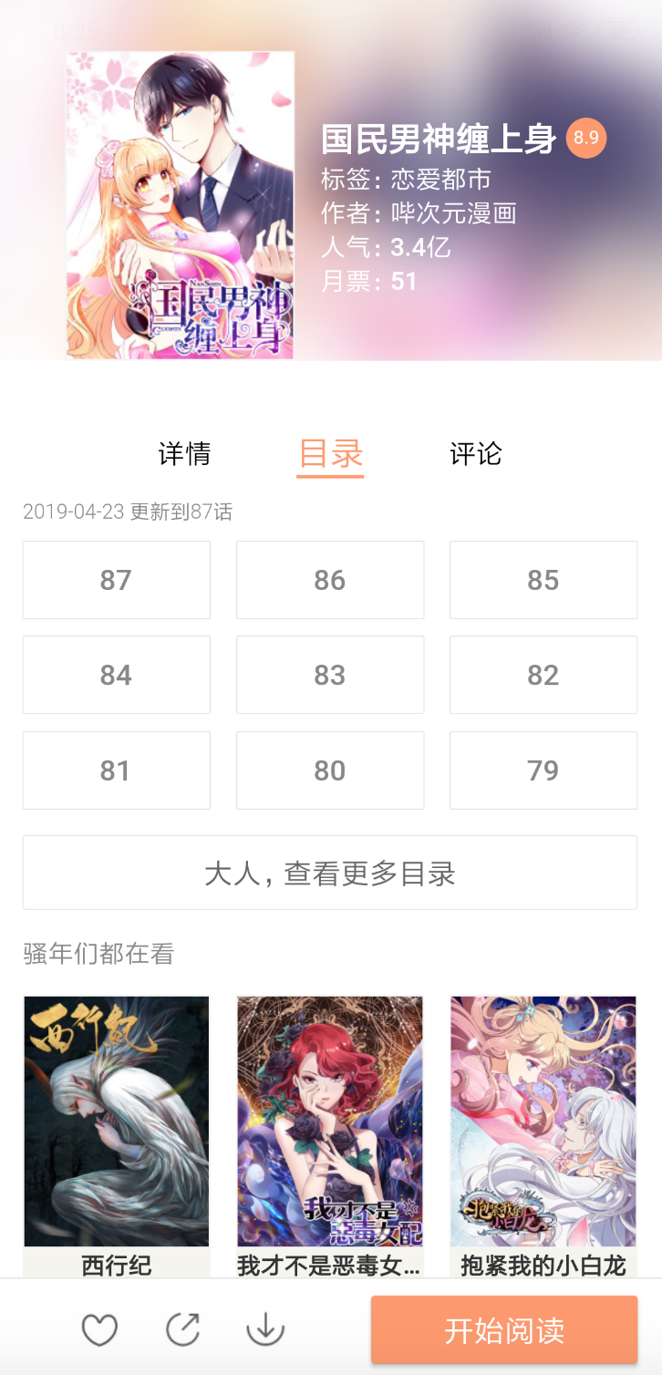 Flutter仿腾讯动漫小说抖音 图片