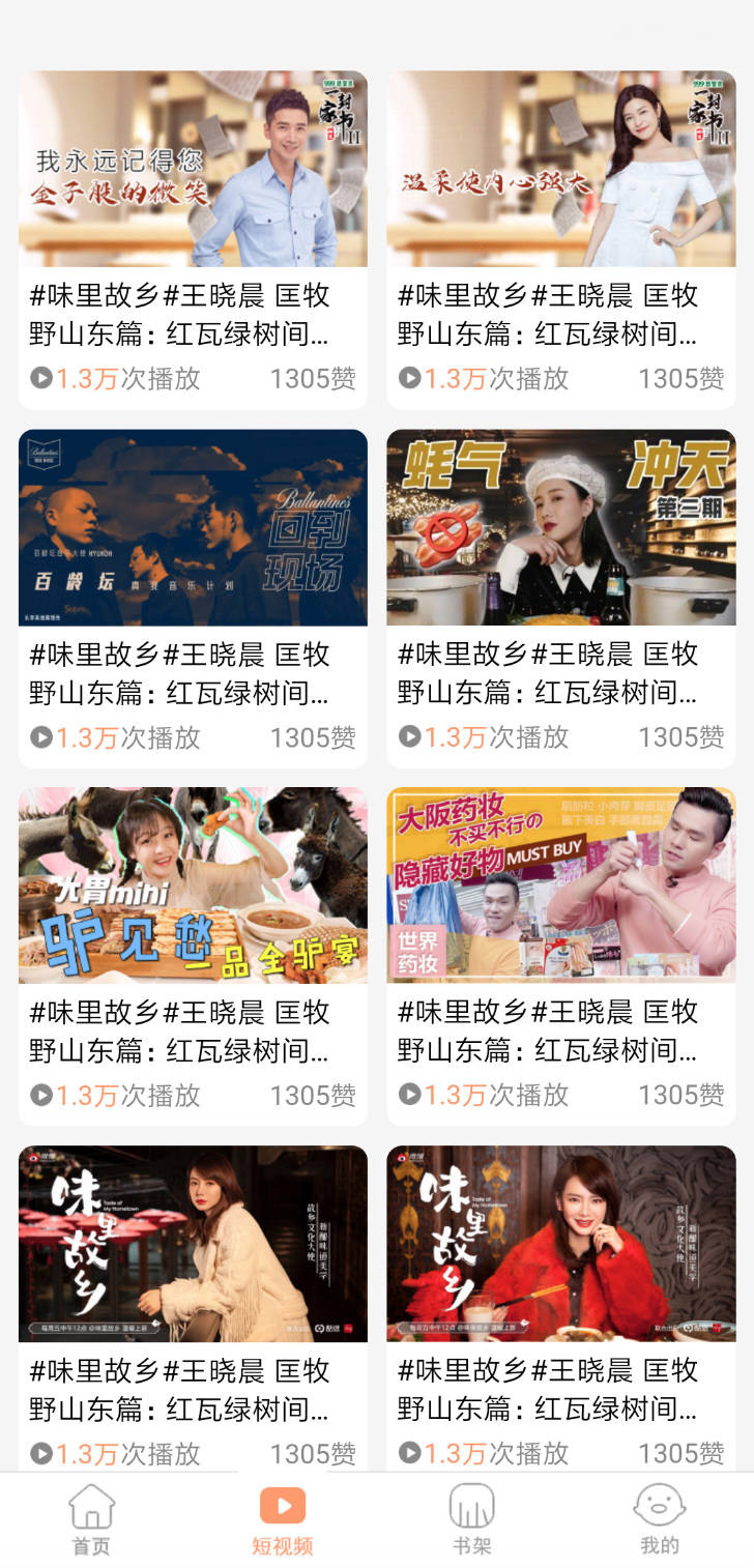 Flutter仿腾讯动漫小说抖音 图片