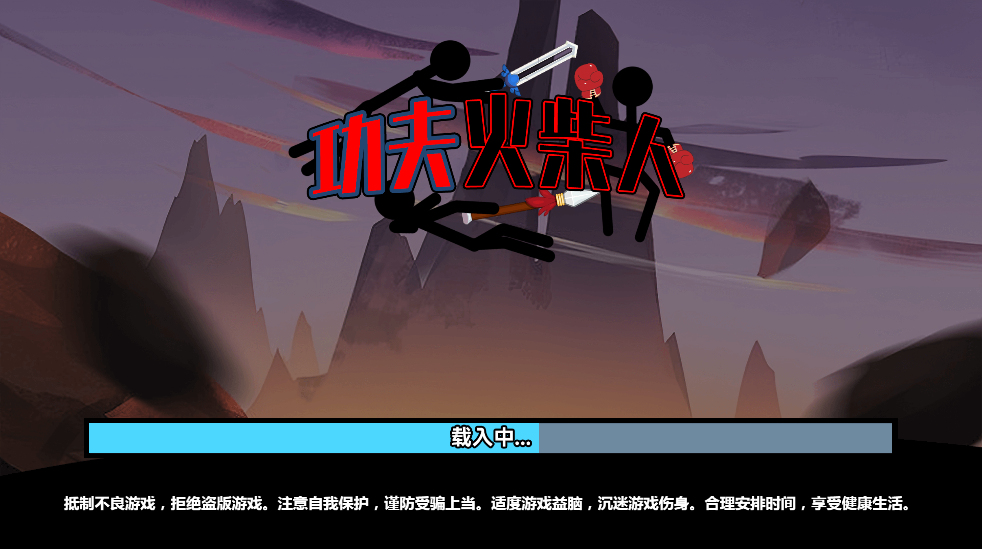 功夫火柴人H5游戏源码 图片