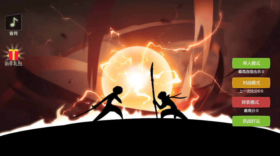 功夫火柴人H5游戏源码 图片