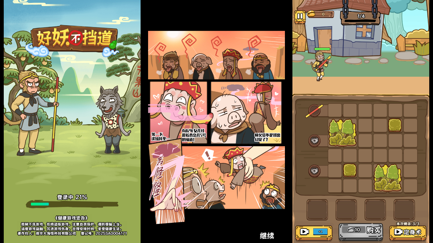 好妖不挡道H5闯关游戏源码 封面