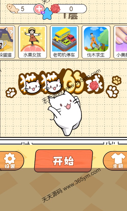 猫猫的球H5休闲游戏源码 封面