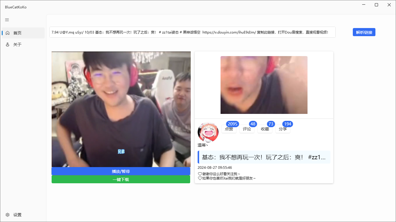 蓝猫KoKo下载器 抖音快手视频下载 图片