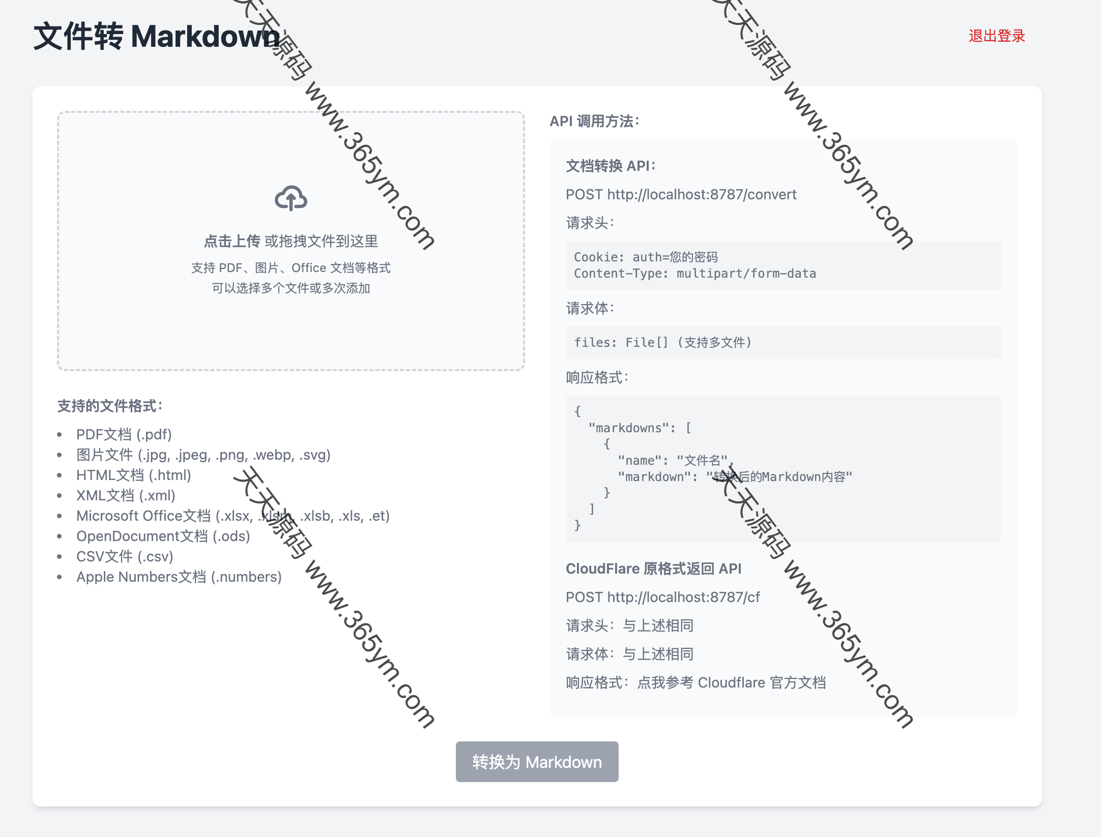 文件转Markdown工具 Cloudflare免费 封面