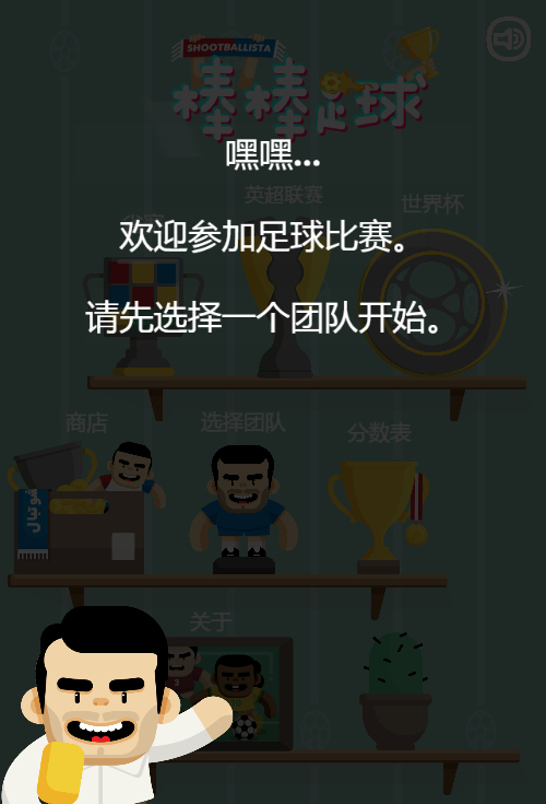 棒棒足球H5游戏源码 图片