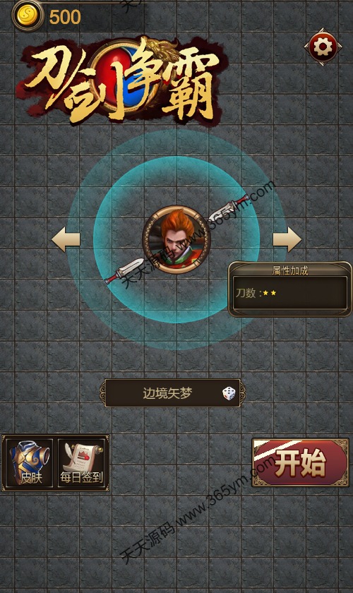 刀剑争霸H5 封面