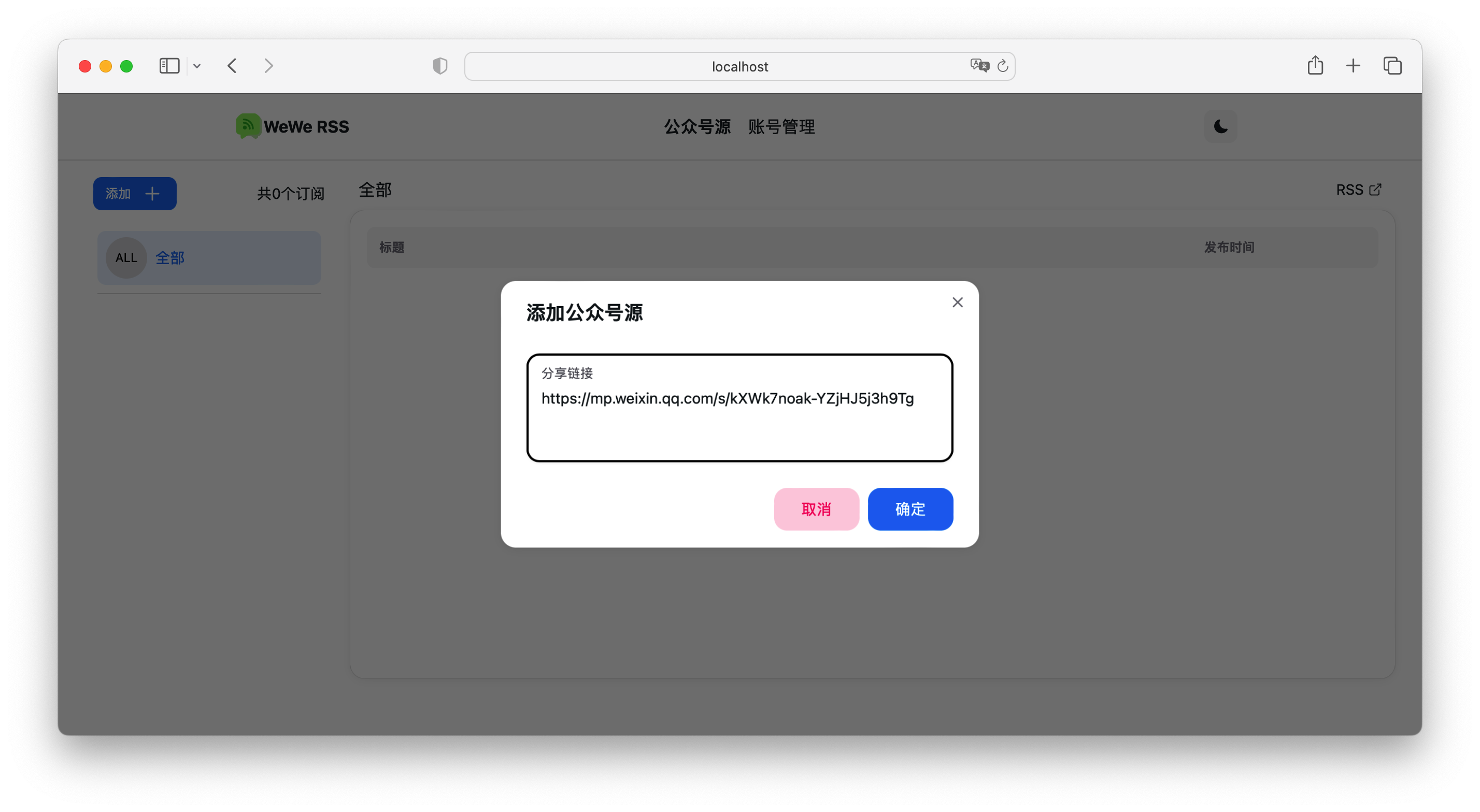 微信公众号RSS生成工具 私有化部署 图片