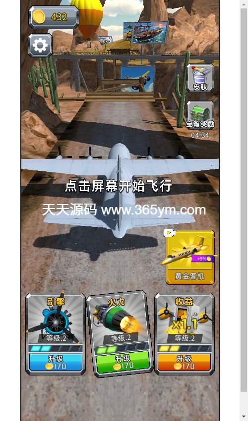 飞机驾驶高手H5游戏源码 图片