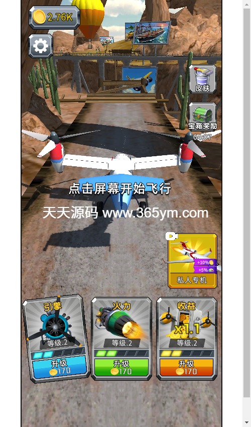 飞机驾驶高手H5游戏源码 图片