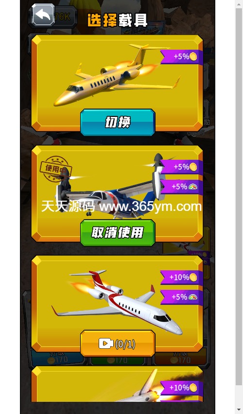 飞机驾驶高手H5游戏源码 图片