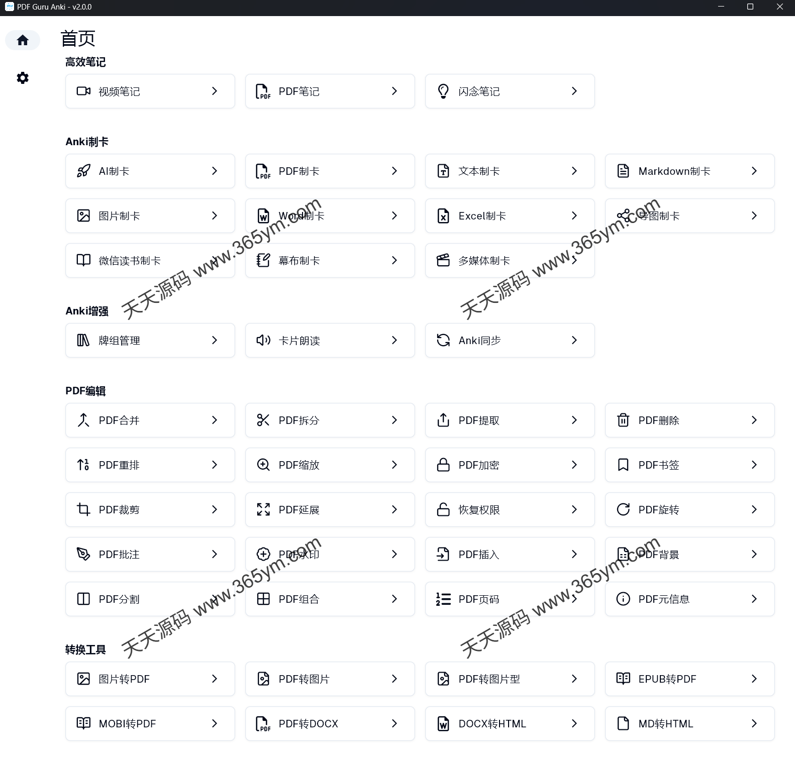 多功能PDF文档处理工具 图片