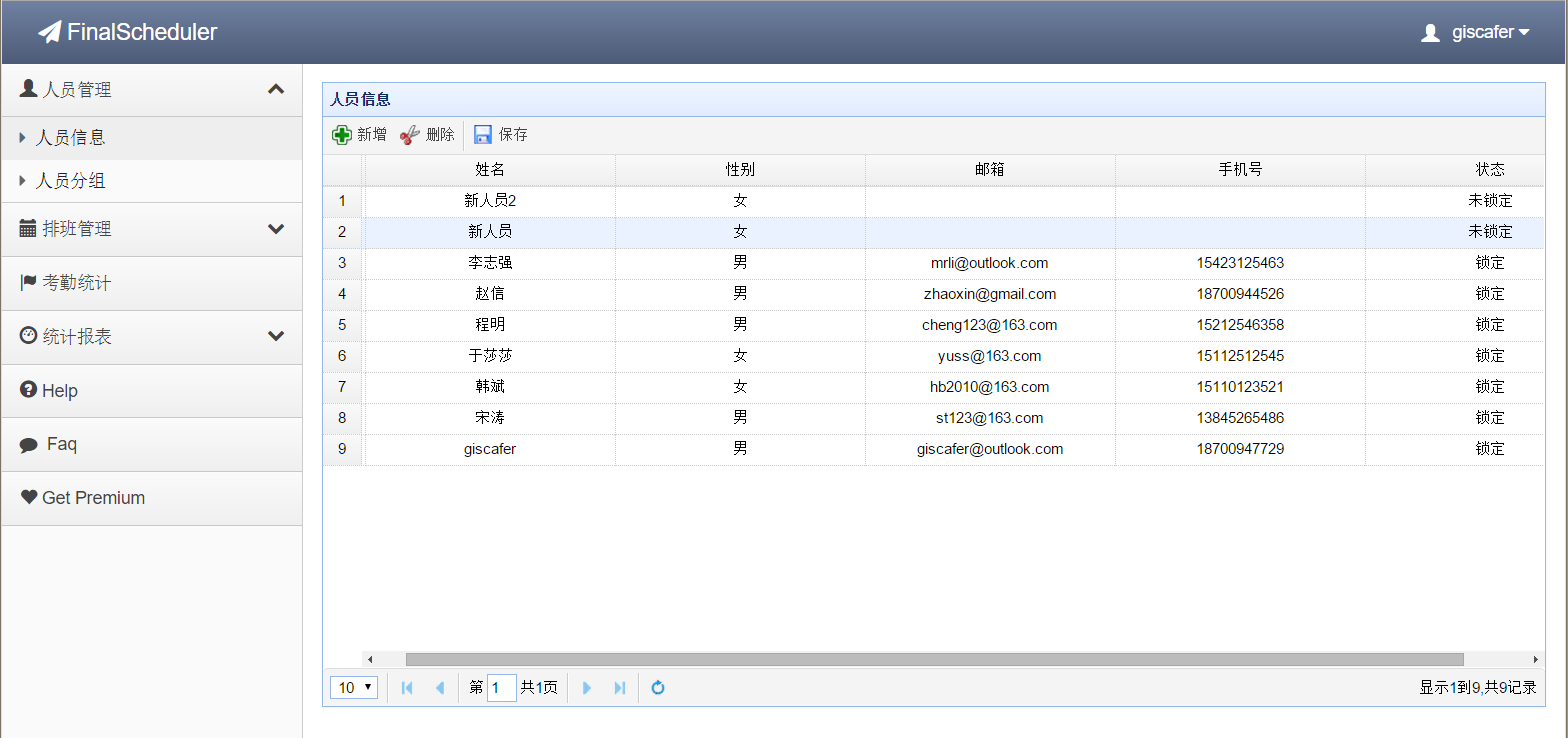 排班考勤管理系统 人员分组班次 封面