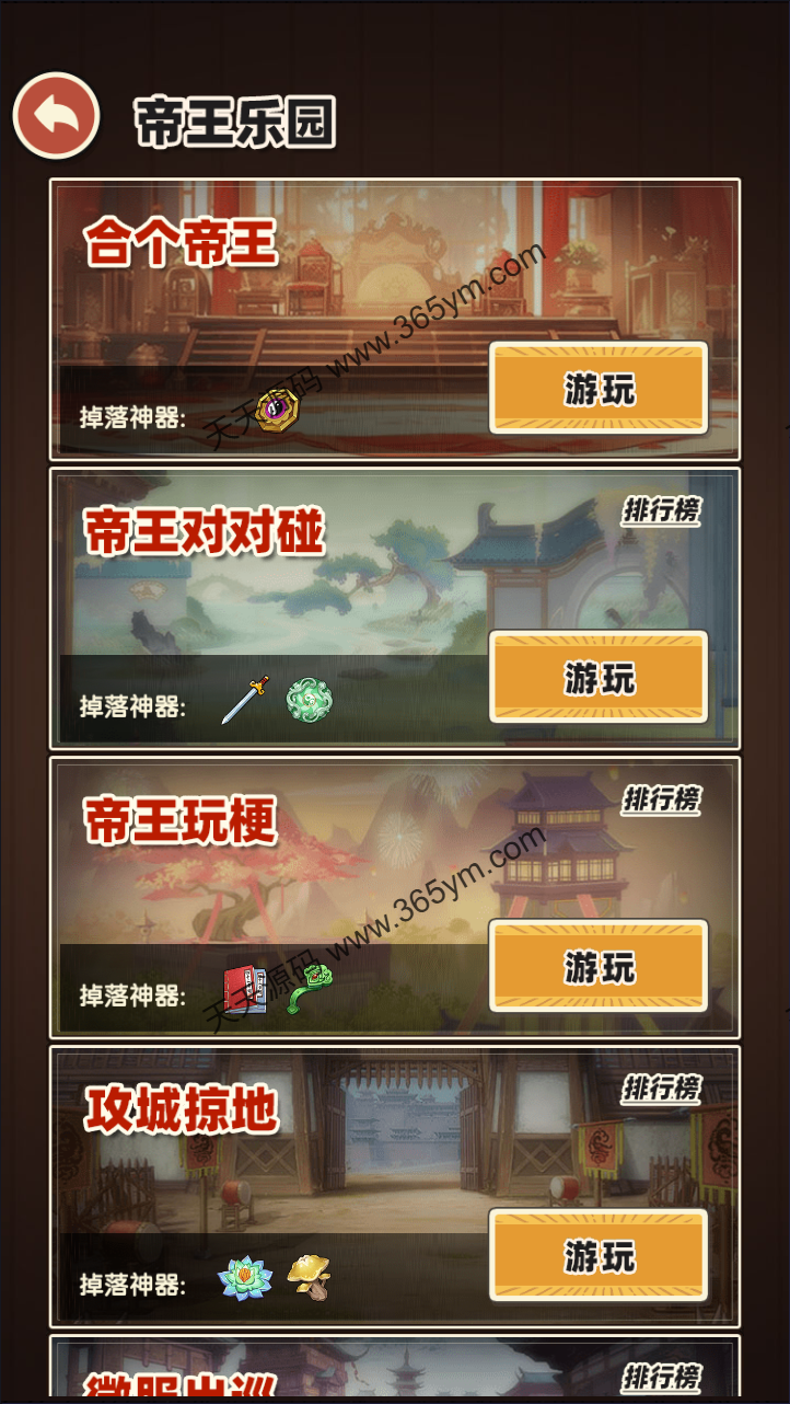 乞丐逆袭当帝王H5经营游戏源码 图片