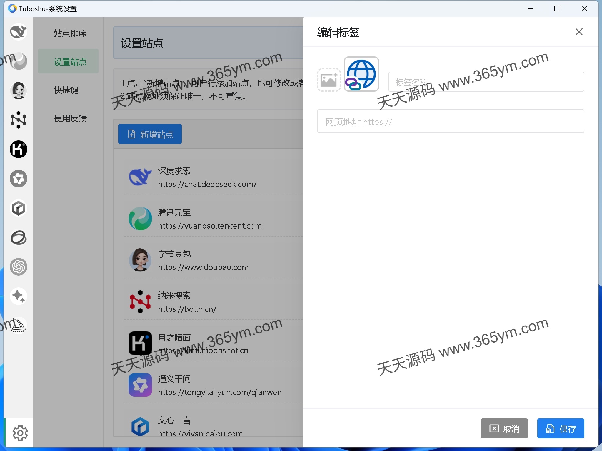 网站转桌面应用工具 开源跨平台 图片