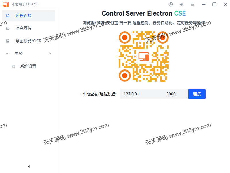 手机远程控制电脑工具 开源Node.js 图片