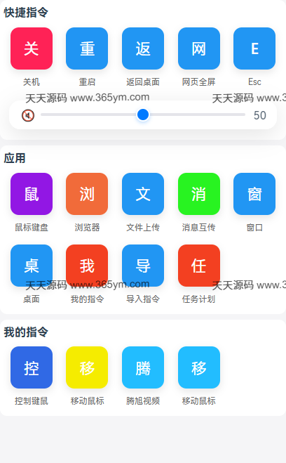 手机远程控制电脑工具 开源Node.js 图片