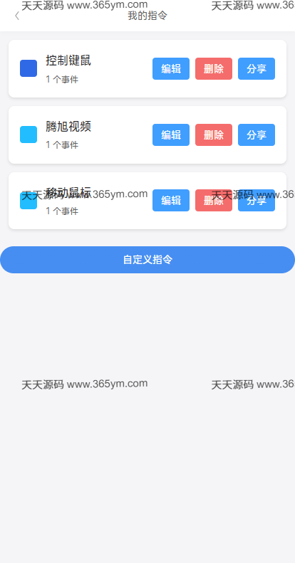 手机远程控制电脑工具 开源Node.js 图片