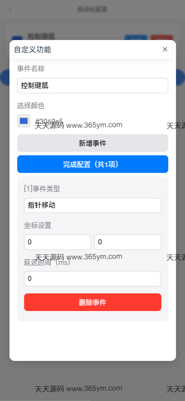 手机远程控制电脑工具 开源Node.js 图片
