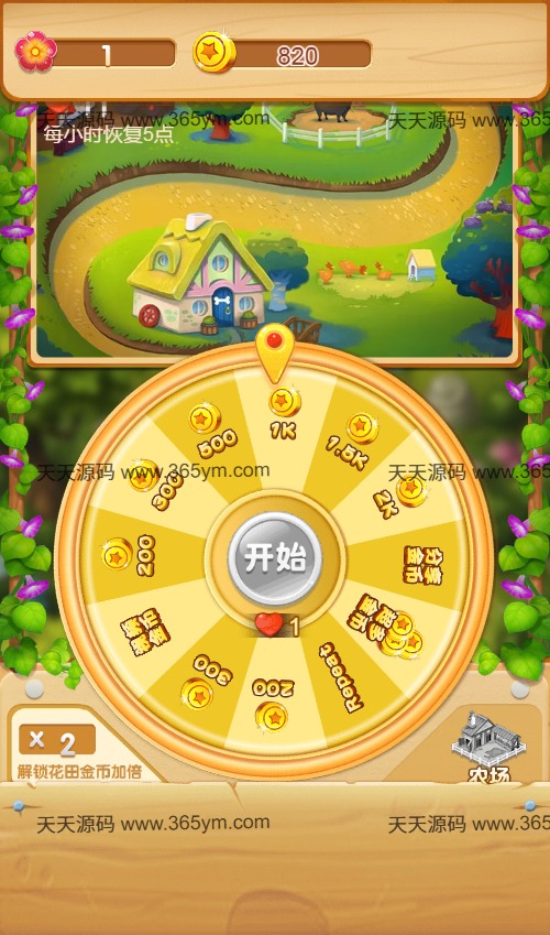 花园小院H5休闲游戏源码 图片