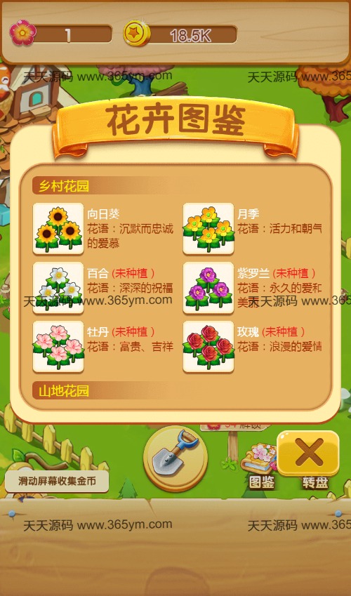 花园小院H5休闲游戏源码 图片