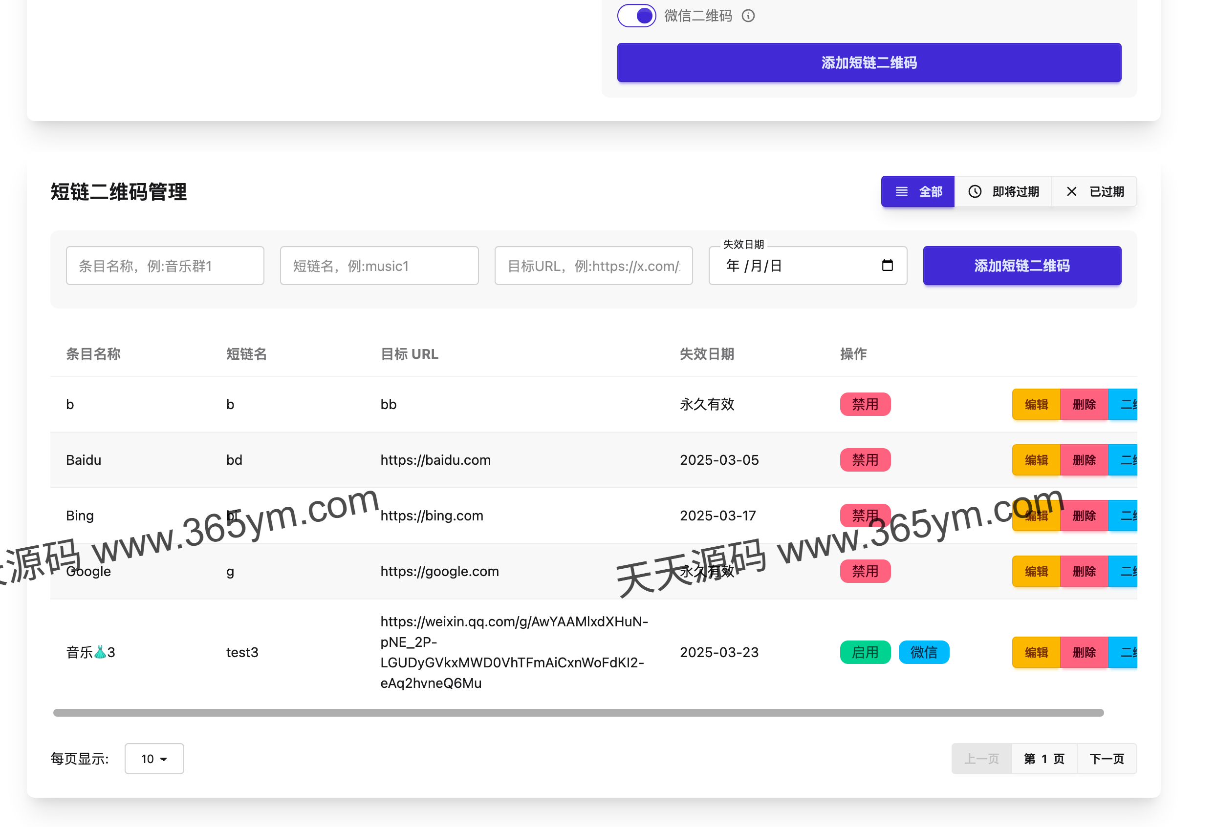 微信永久群二维码生成工具 图片