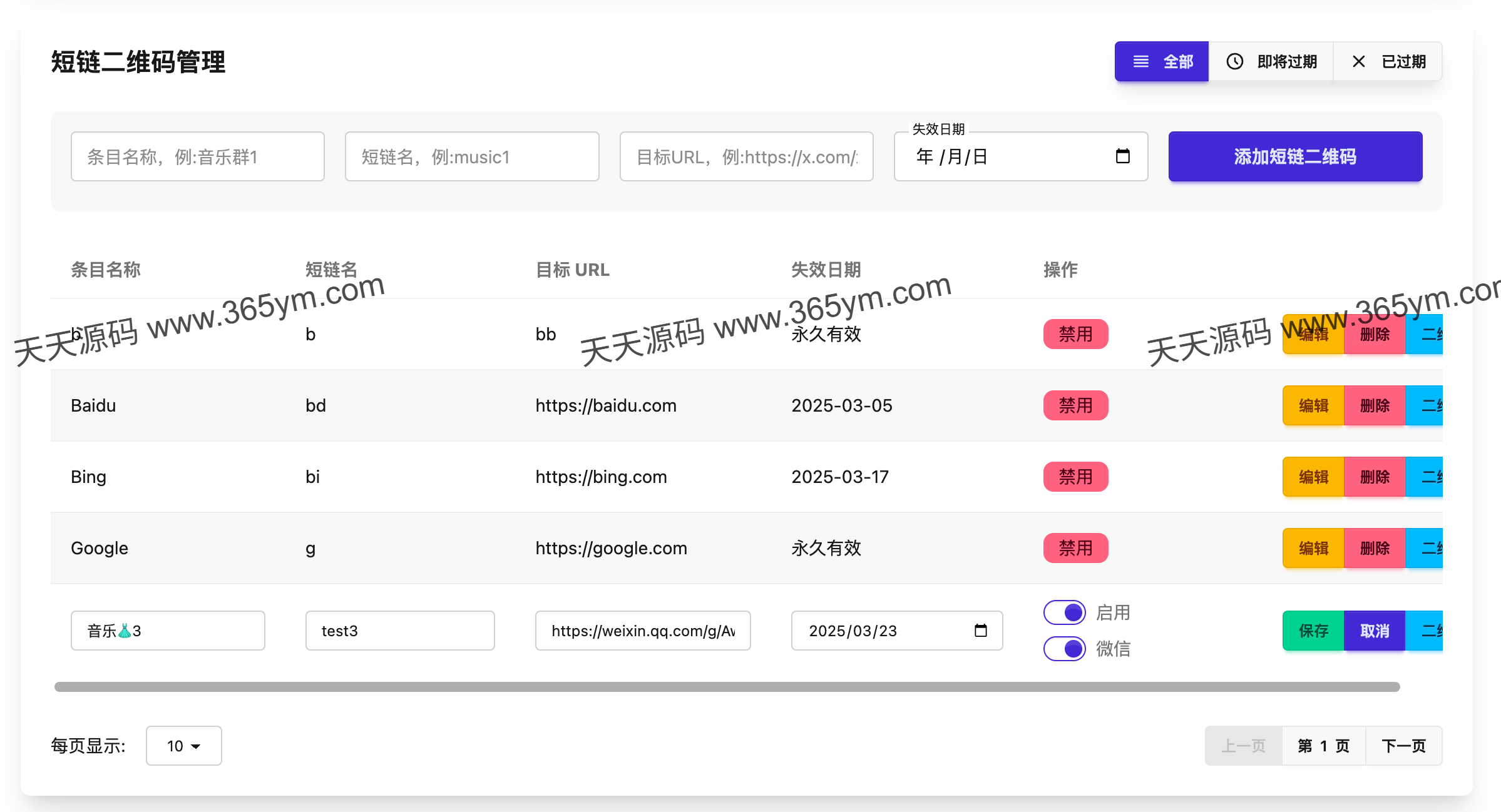 微信永久群二维码生成工具 图片