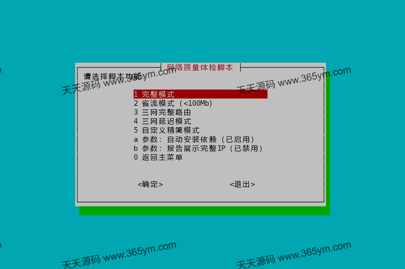 网络质量检测工具 多平台脚本 图片
