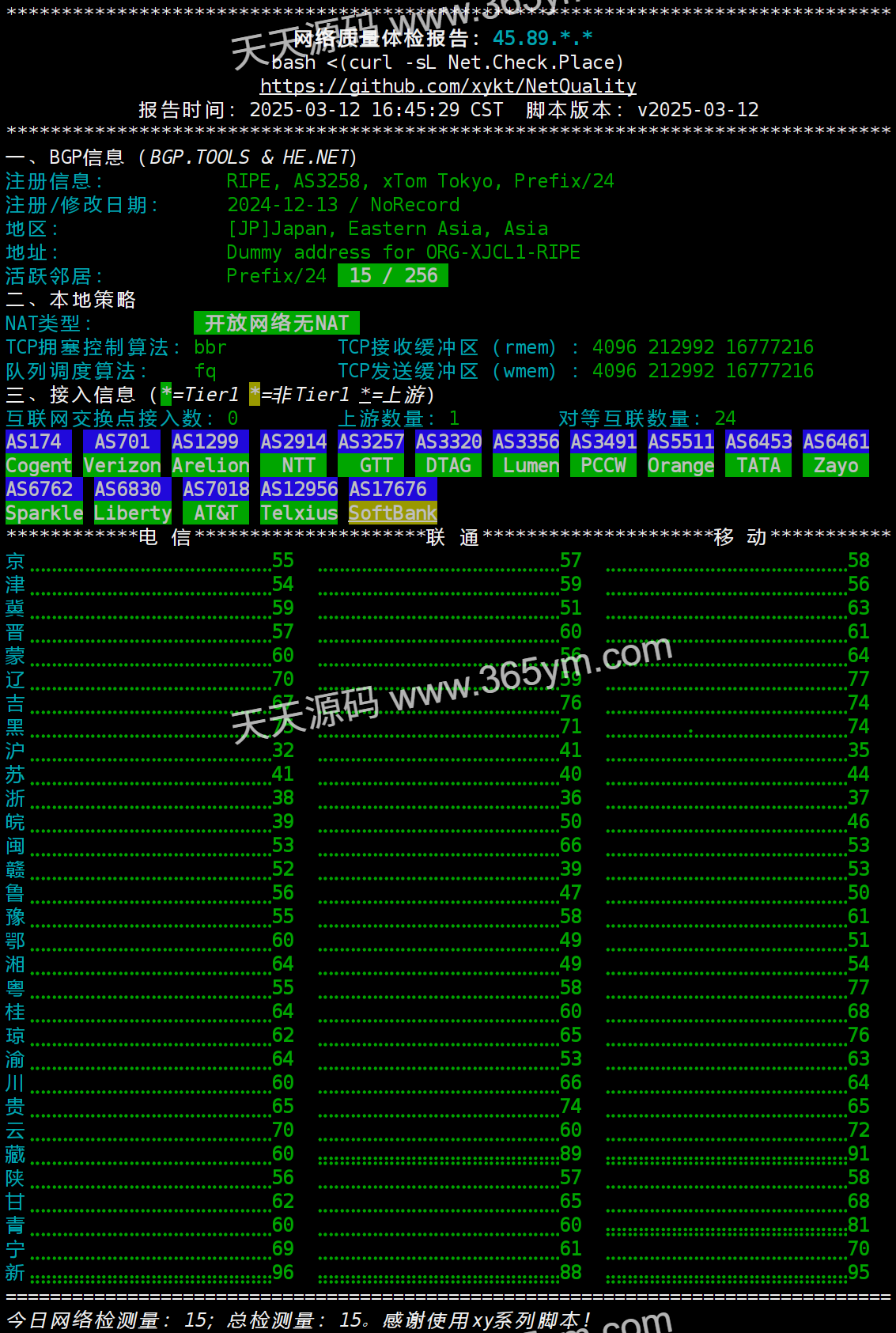 网络质量检测工具 多平台脚本 图片