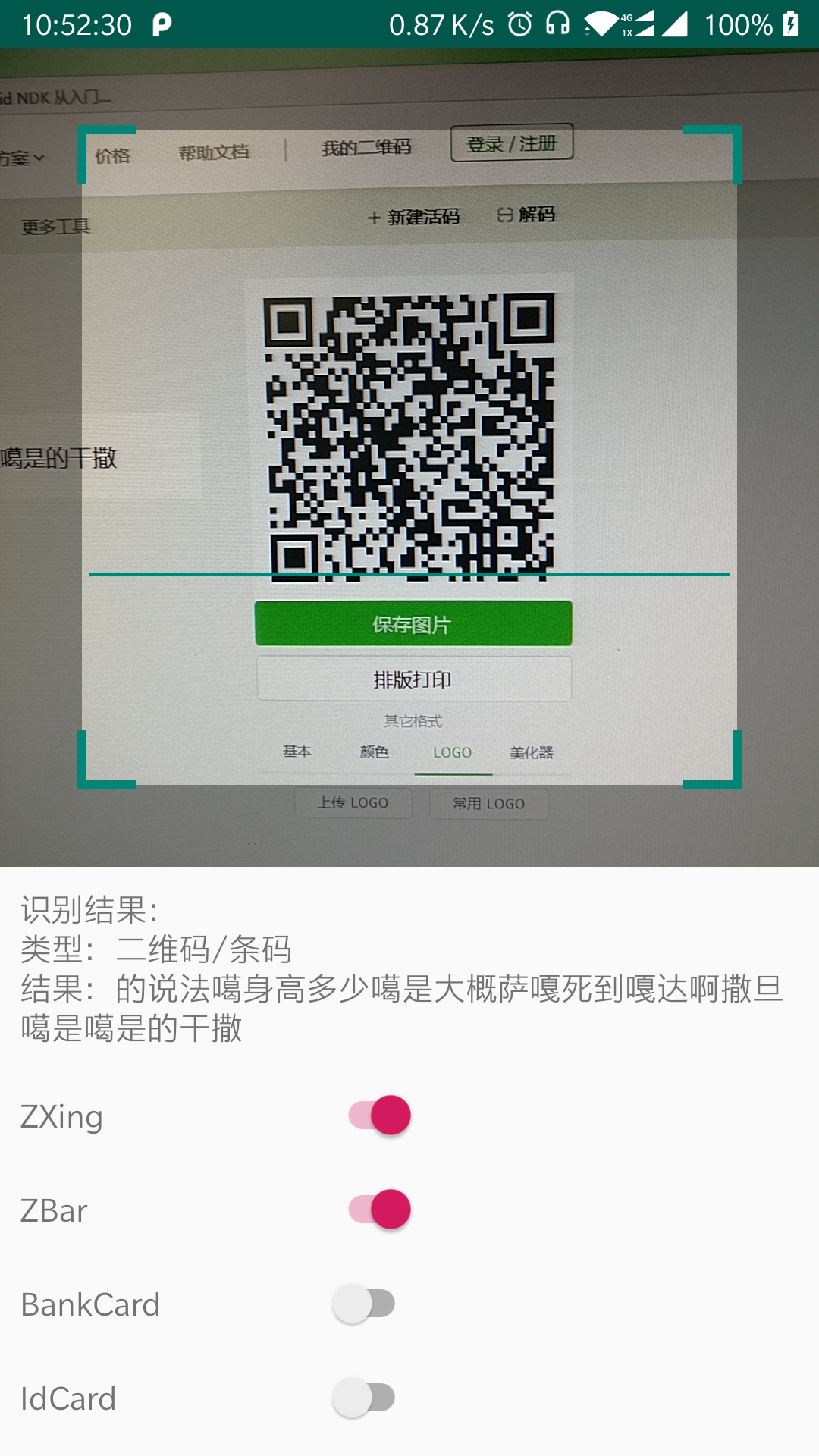 多功能识别库 二维码身份证车牌OCR 封面