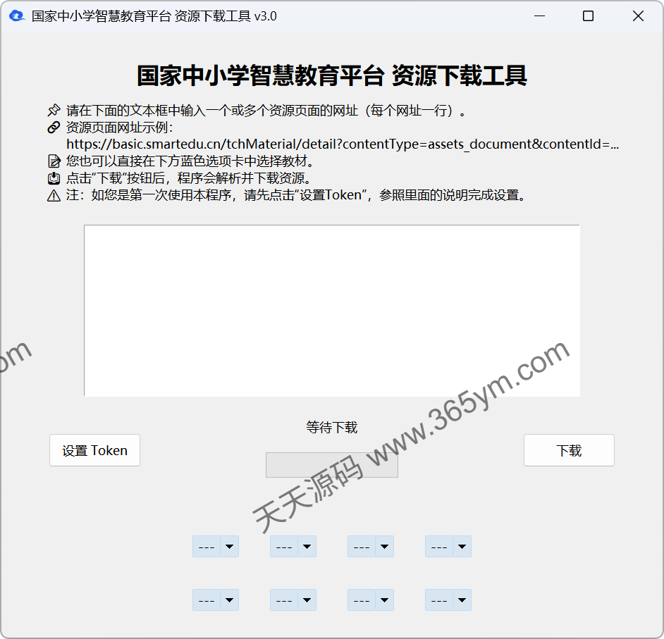 电子课本下载工具 批量获取PDF 图片