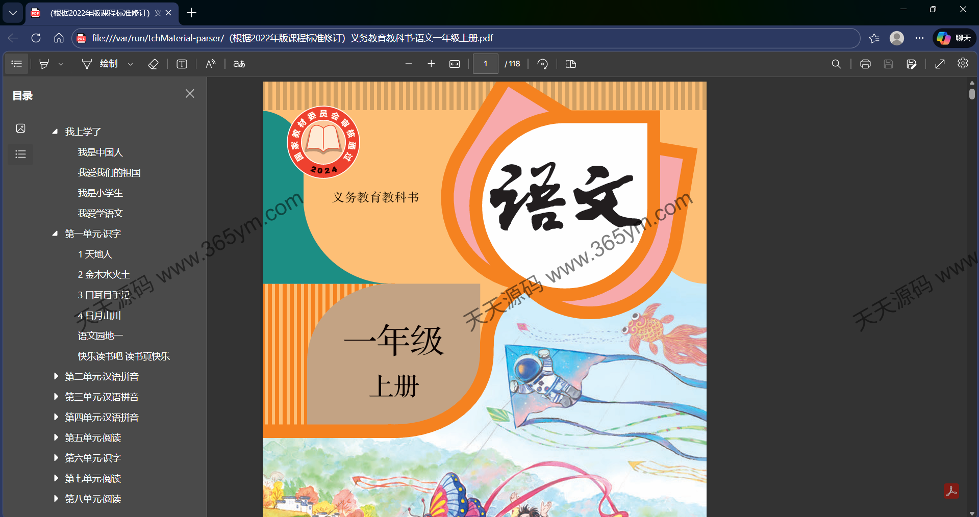 电子课本下载工具 批量获取PDF 图片